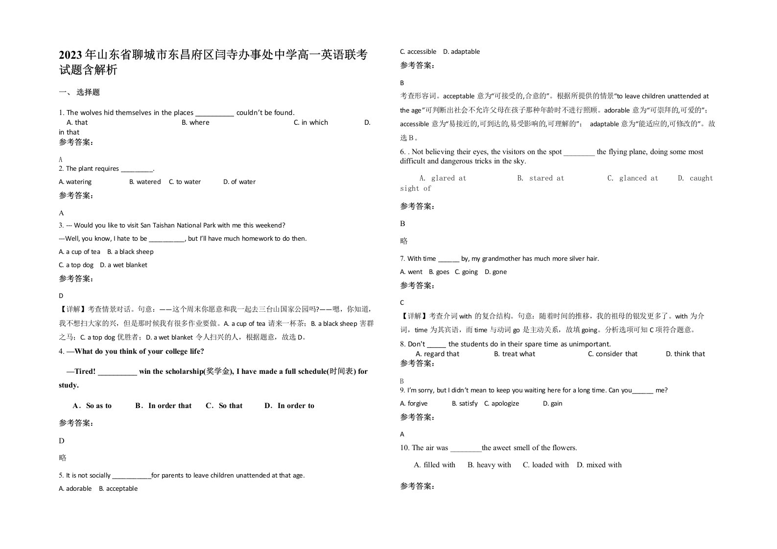 2023年山东省聊城市东昌府区闫寺办事处中学高一英语联考试题含解析