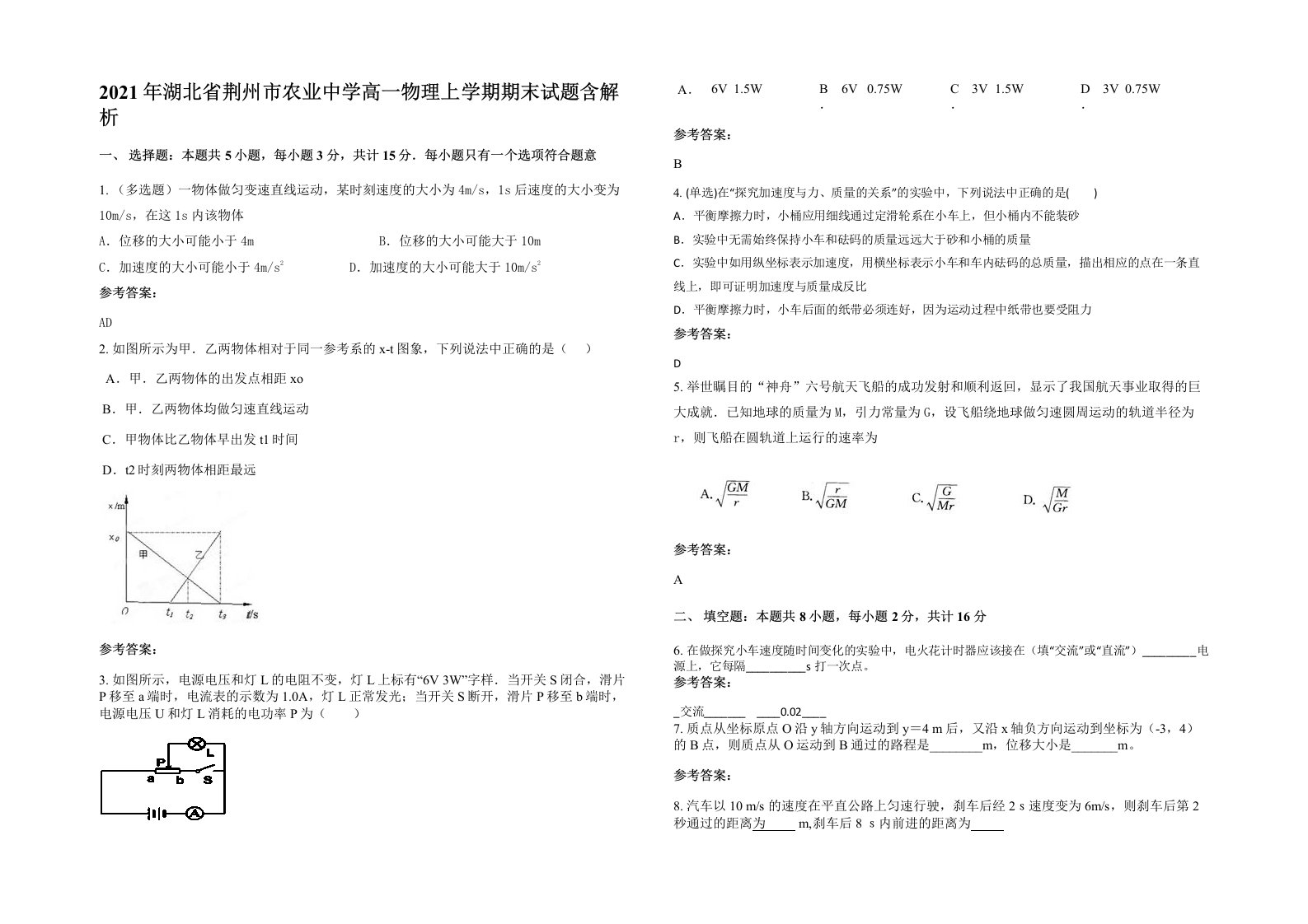 2021年湖北省荆州市农业中学高一物理上学期期末试题含解析