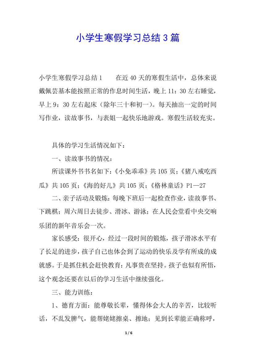 小学生寒假学习总结3篇