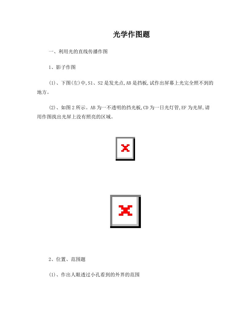 初中物理光学作图题