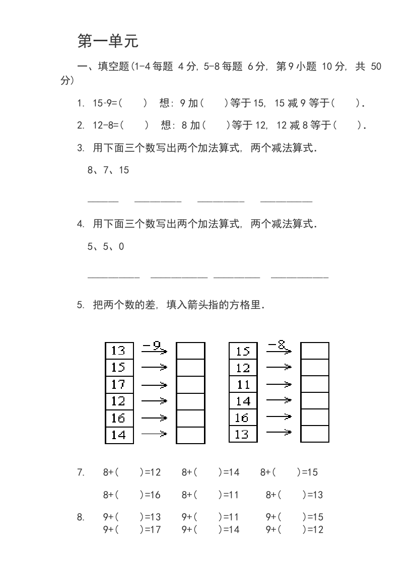 一年级下册数学练习题64203