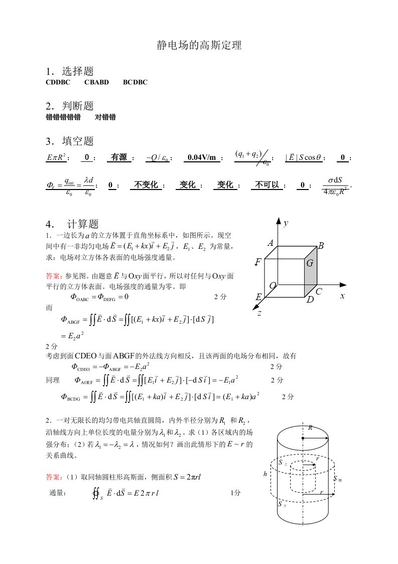 静电场的高斯定理