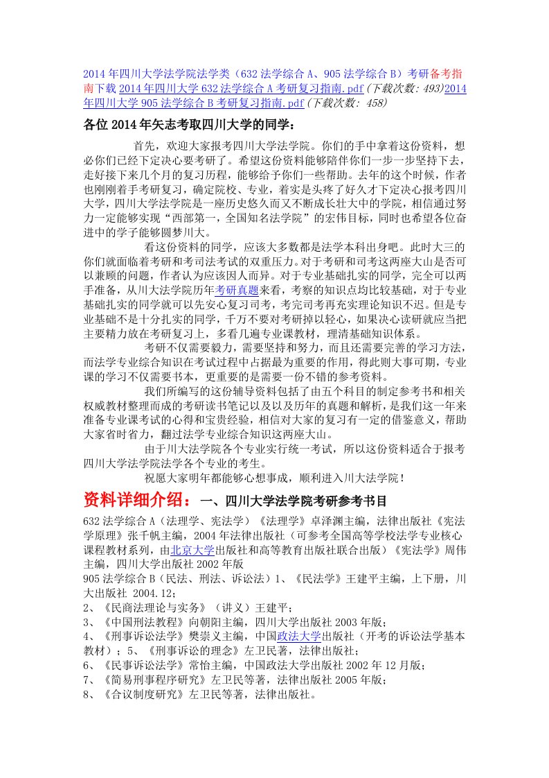 四川大学宪法与行政法学考研笔记讲义考研真题考研经验汇总贴