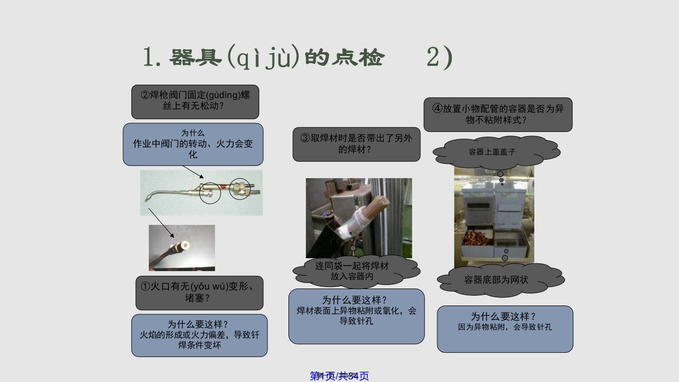 钎焊作业指导中文实用教案