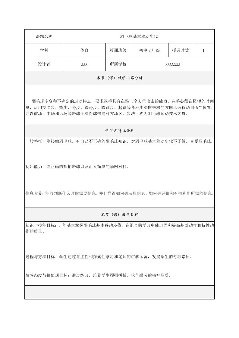 羽毛球基本移动步伐教案