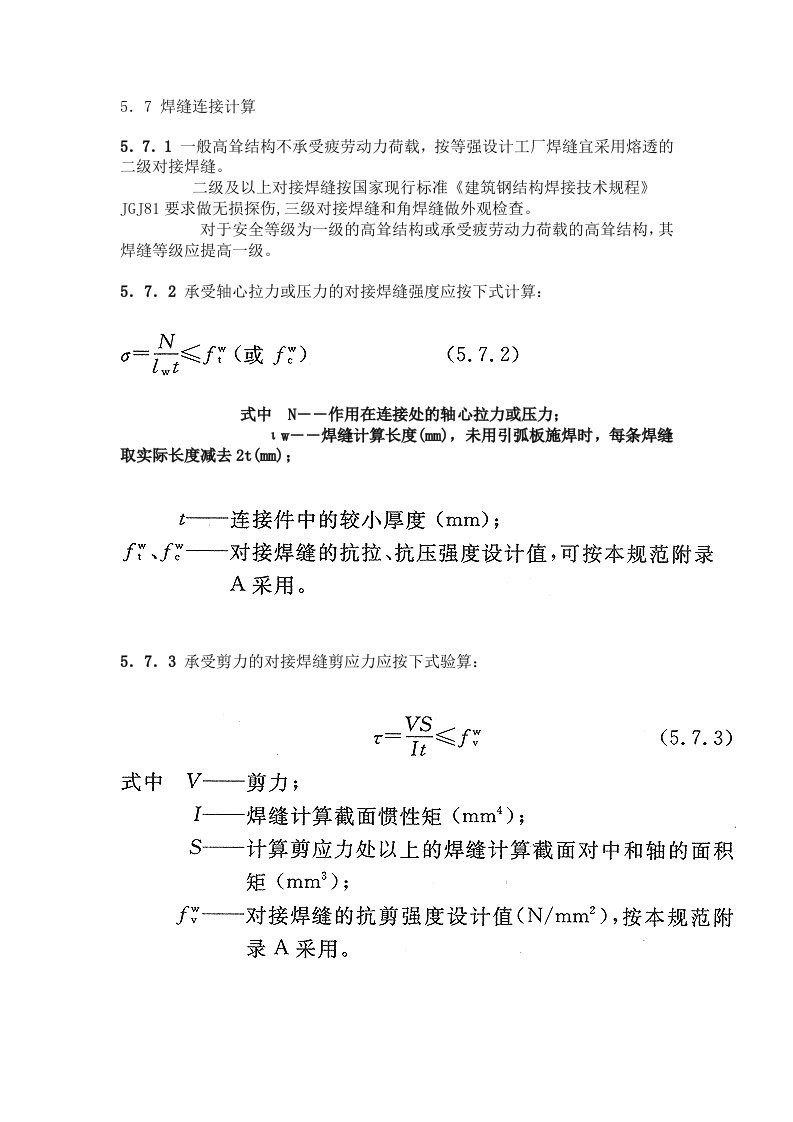 焊缝抗剪强度计算