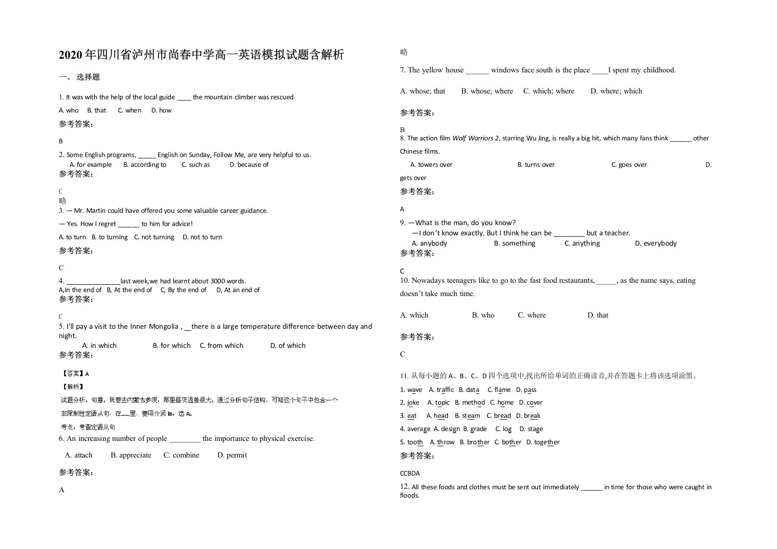 2020年四川省泸州市尚春中学高一英语模拟试题含解析