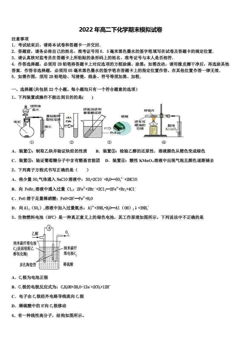 2022届重庆市育才中学高二化学第二学期期末教学质量检测试题含解析