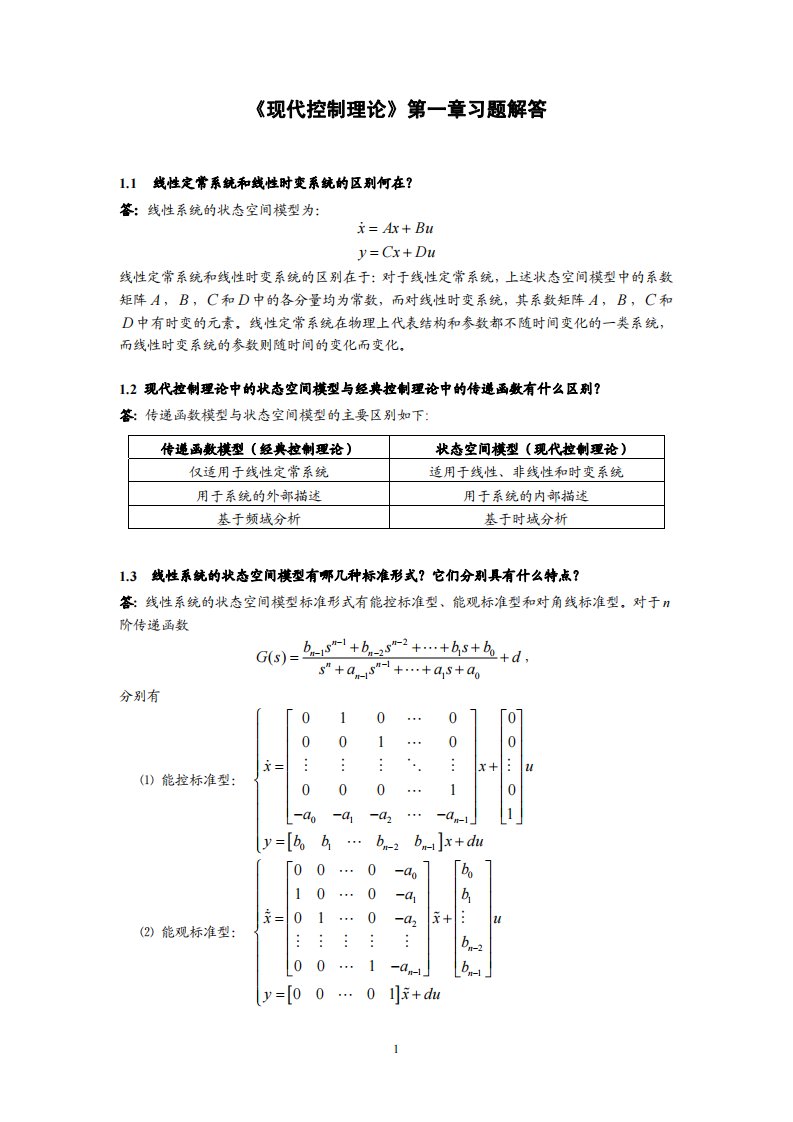 《现代控制理论》课后习题答案1