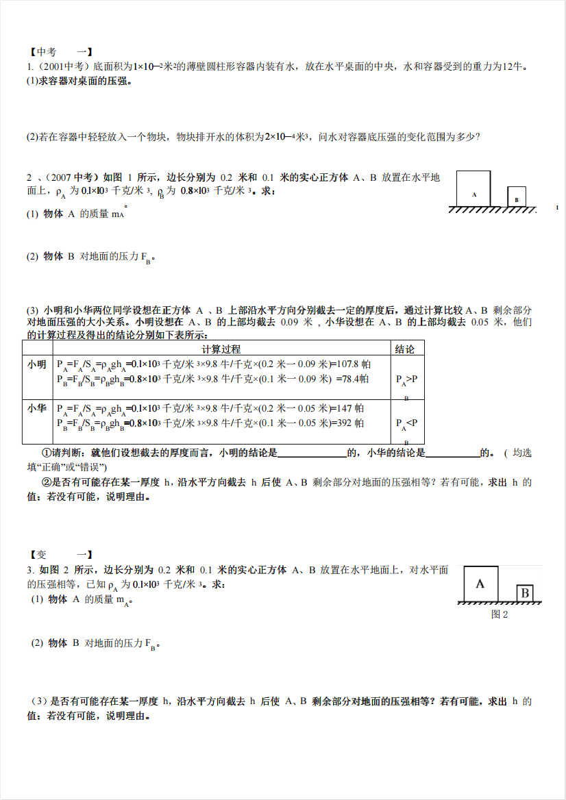 压强计算题专题训练