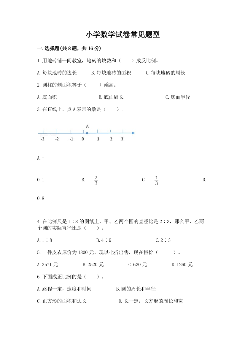 小学数学试卷常见题型及答案（基础+提升）