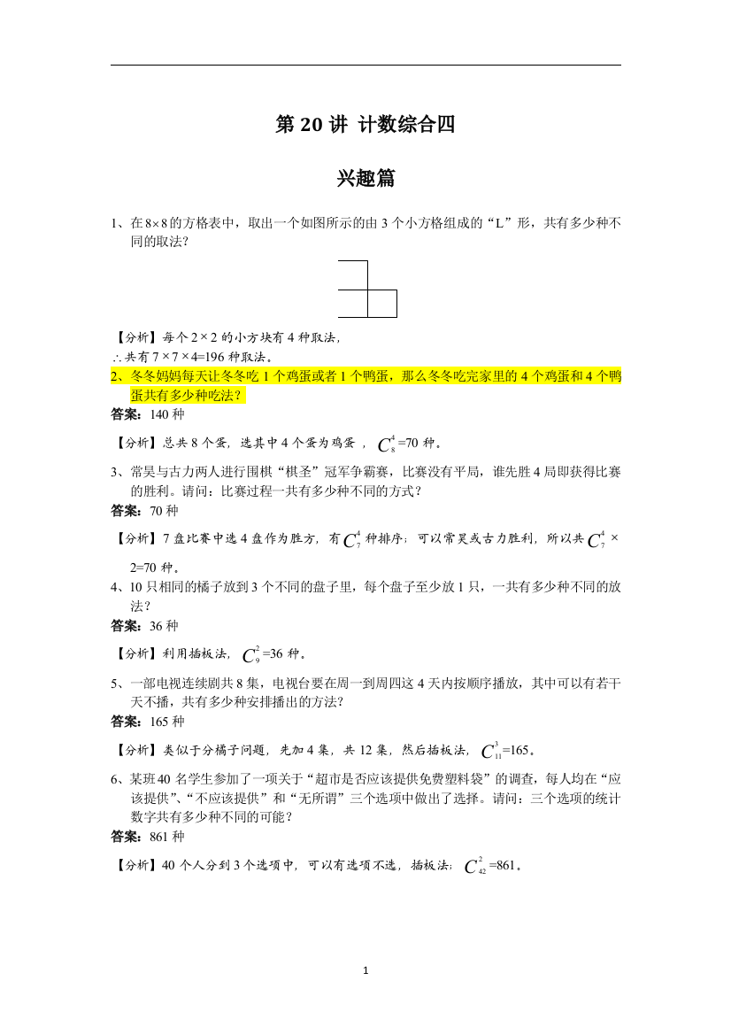 数学六年级第20讲计数综合四教师版学生版-含详细解析全国通用