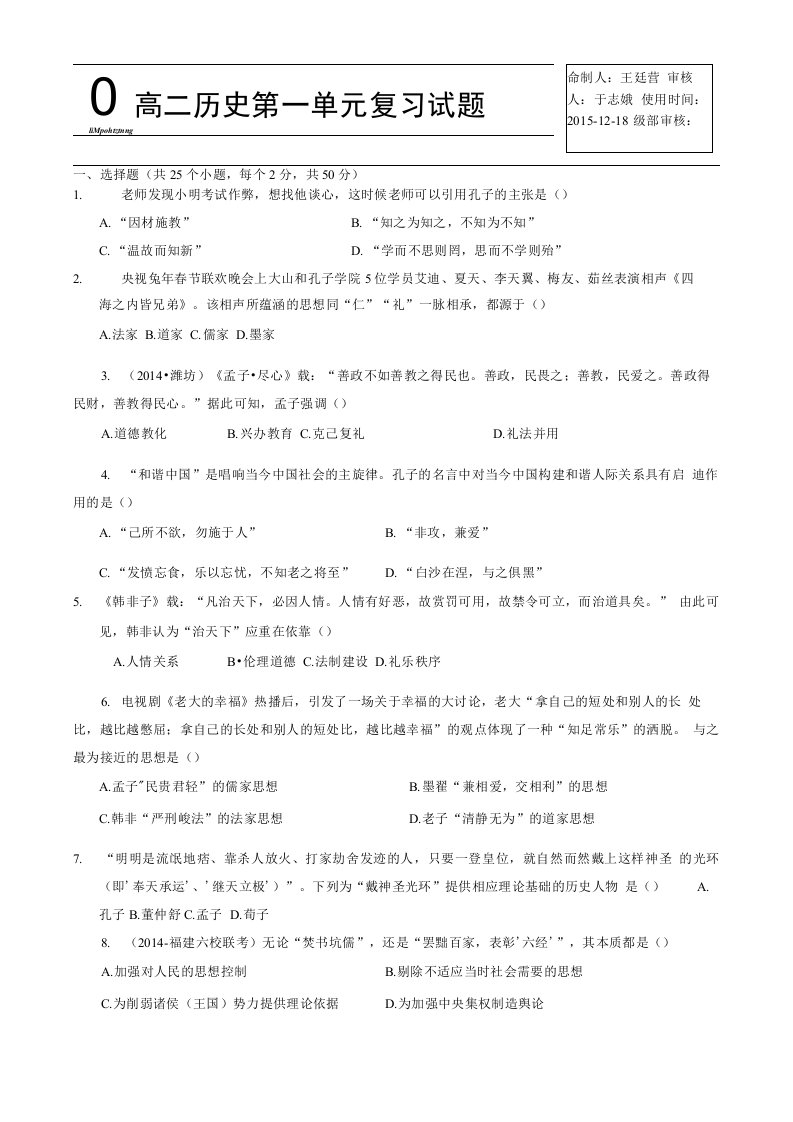 高二历史第一单元复习题过关