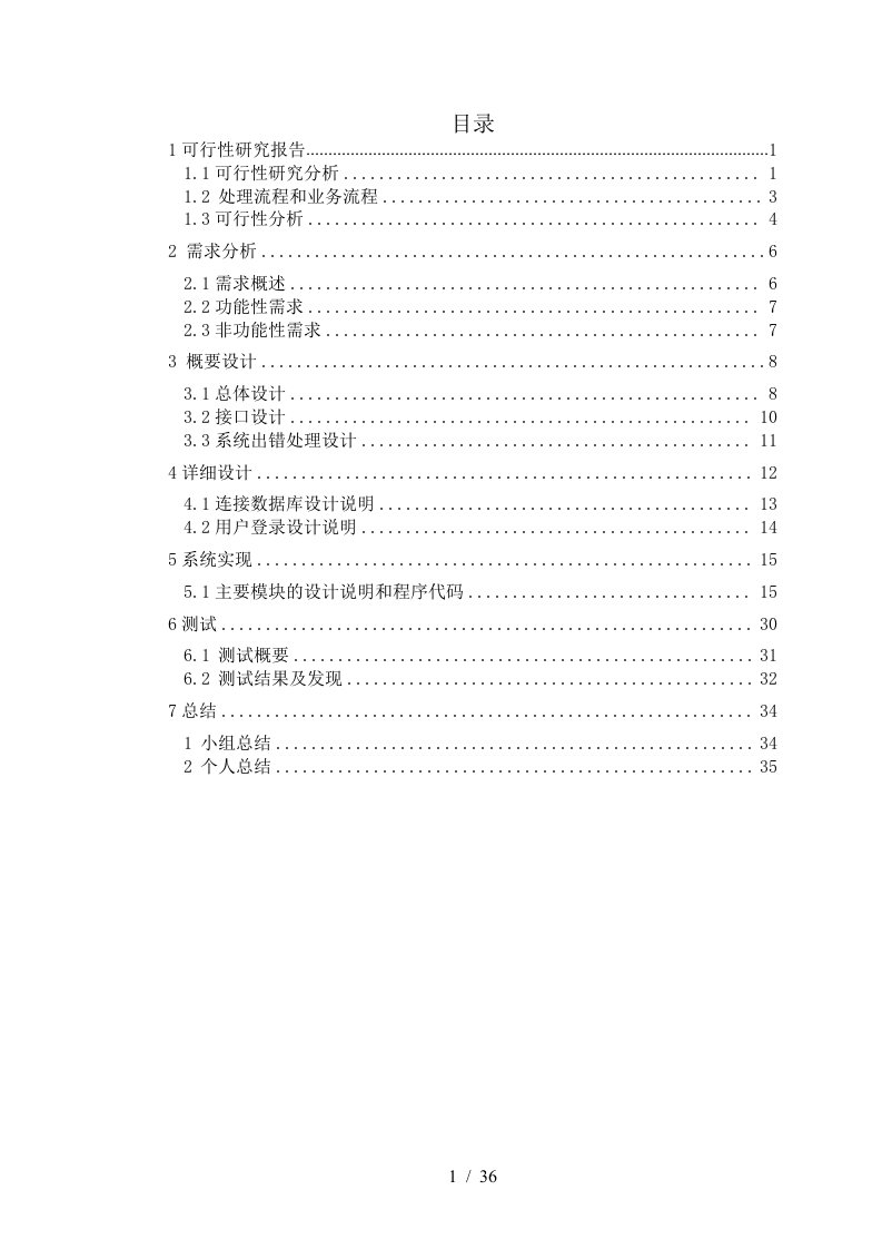 软件工程职工信息管理系统