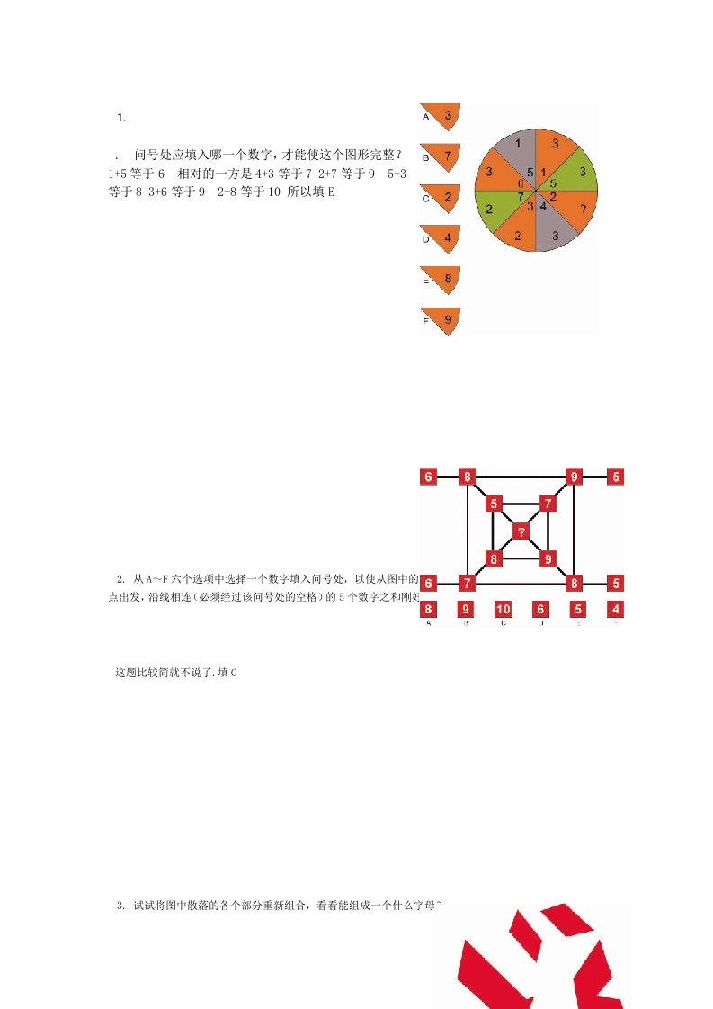 门萨智商评估测试题答案参考资料