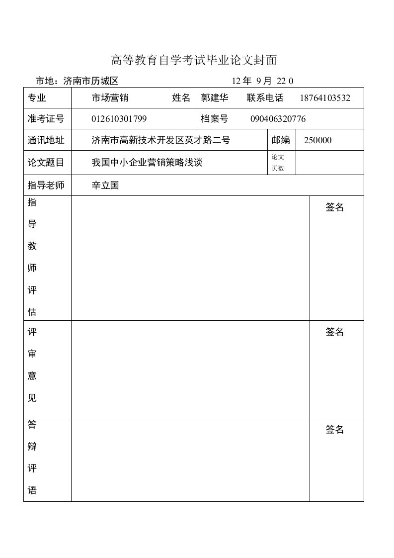 市场营销论文(我国中小企业营销策略浅析)论