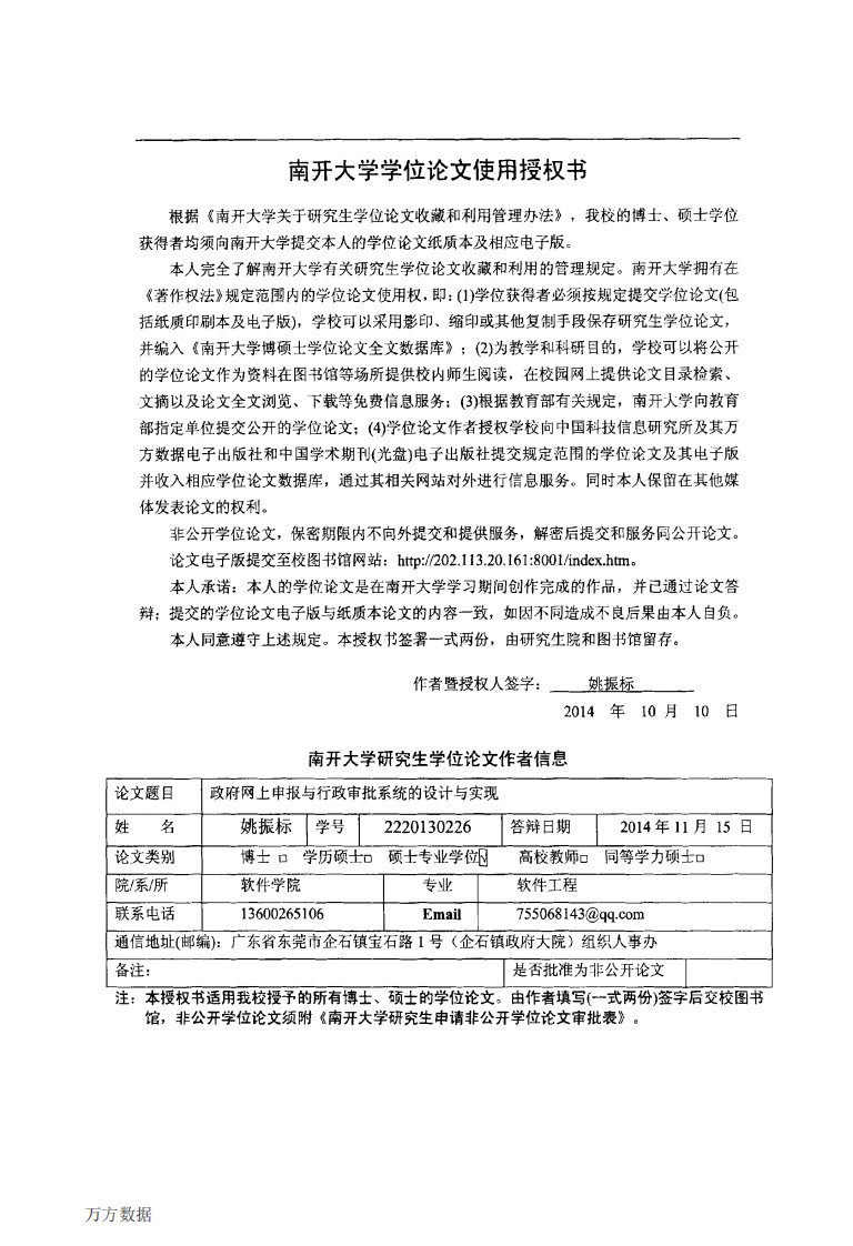 政府网上申报及行政审批系统的设计及实现