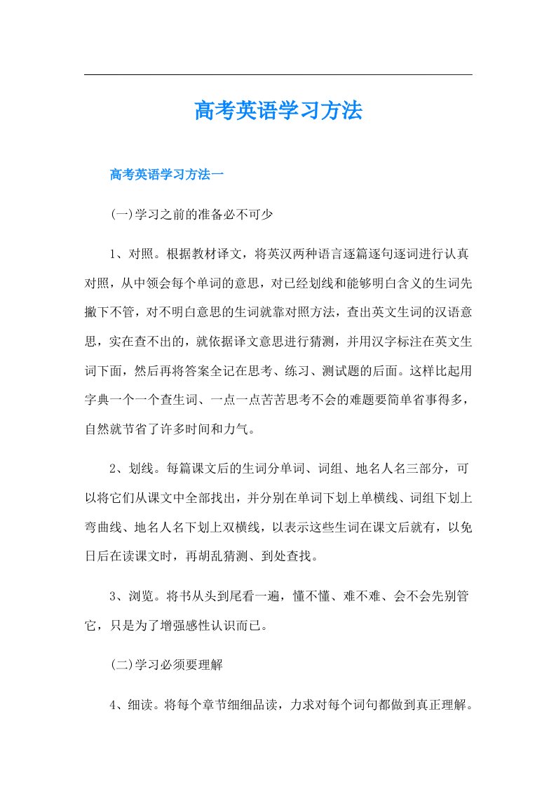 高考英语学习方法