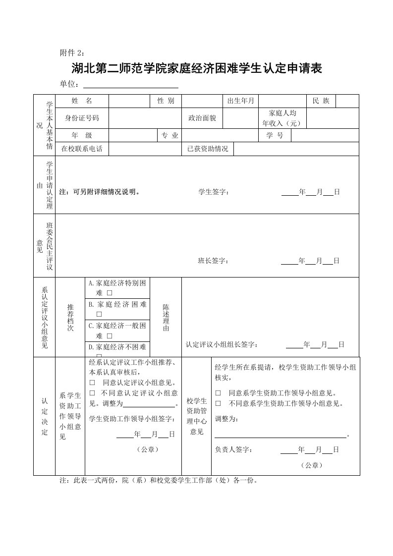 家庭经济困难学生认定申请表承诺书