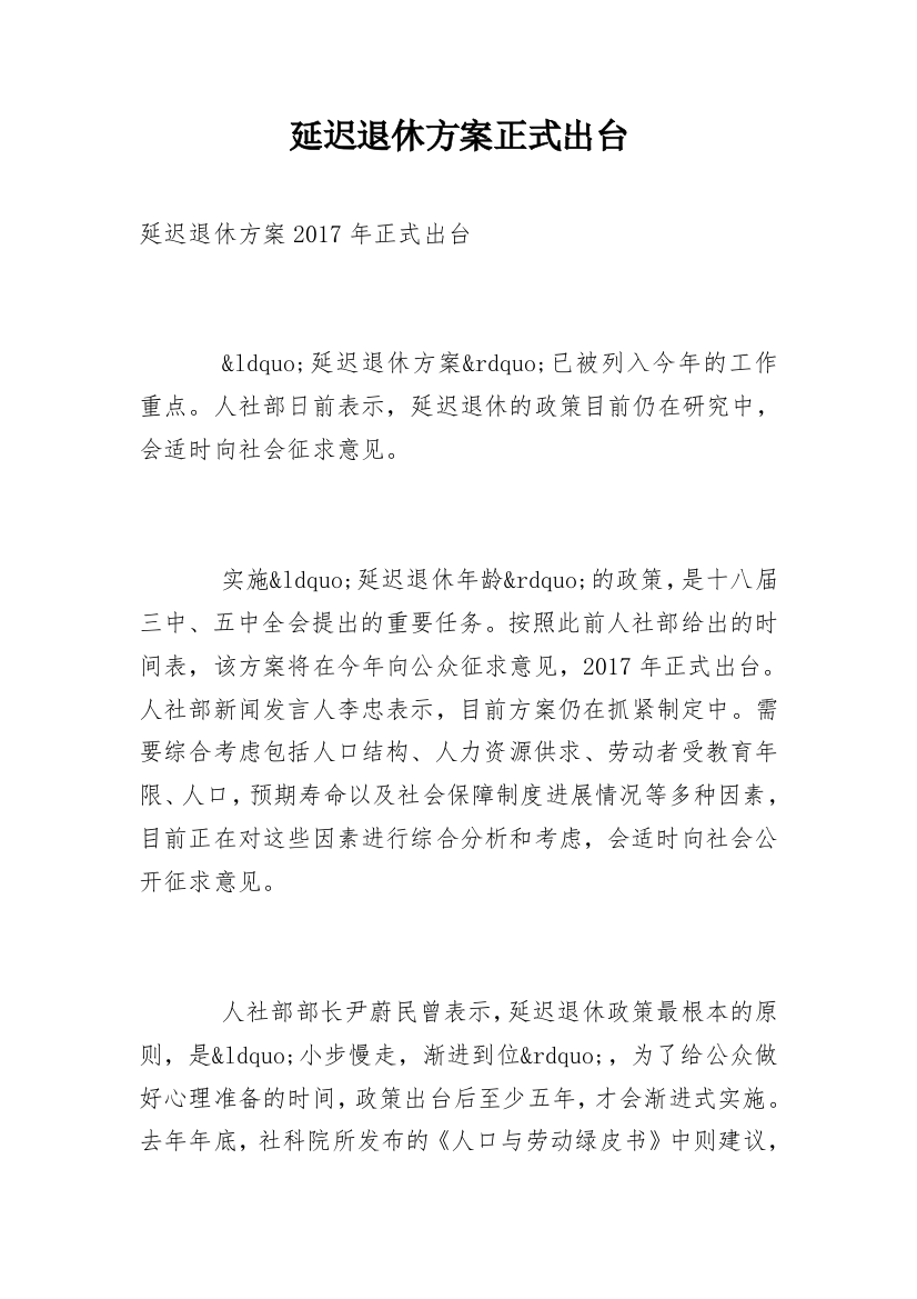 延迟退休方案正式出台