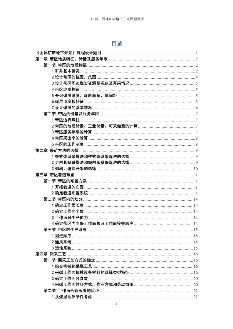 固体矿床地下开采课程设计