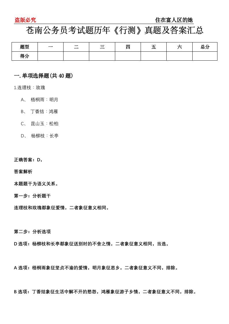 苍南公务员考试题历年《行测》真题及答案汇总第0114期