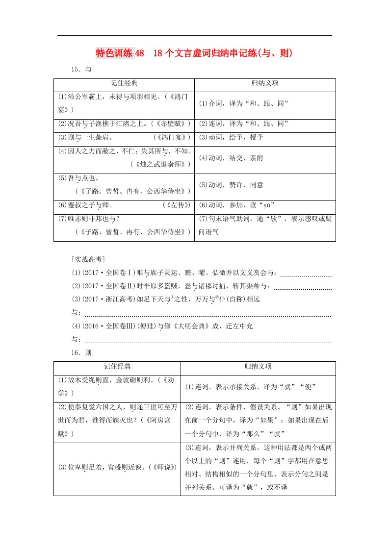 （通用版）高三语文一轮复习