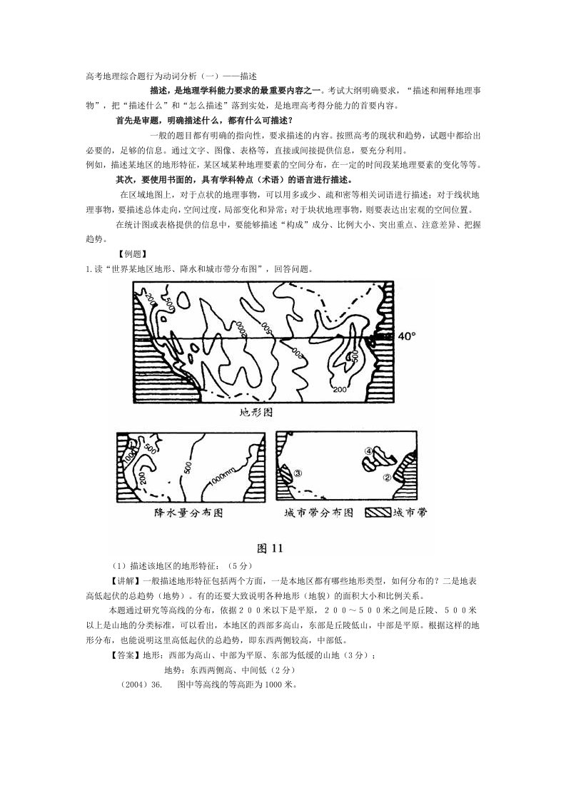 高考地理综合题行为动词分析