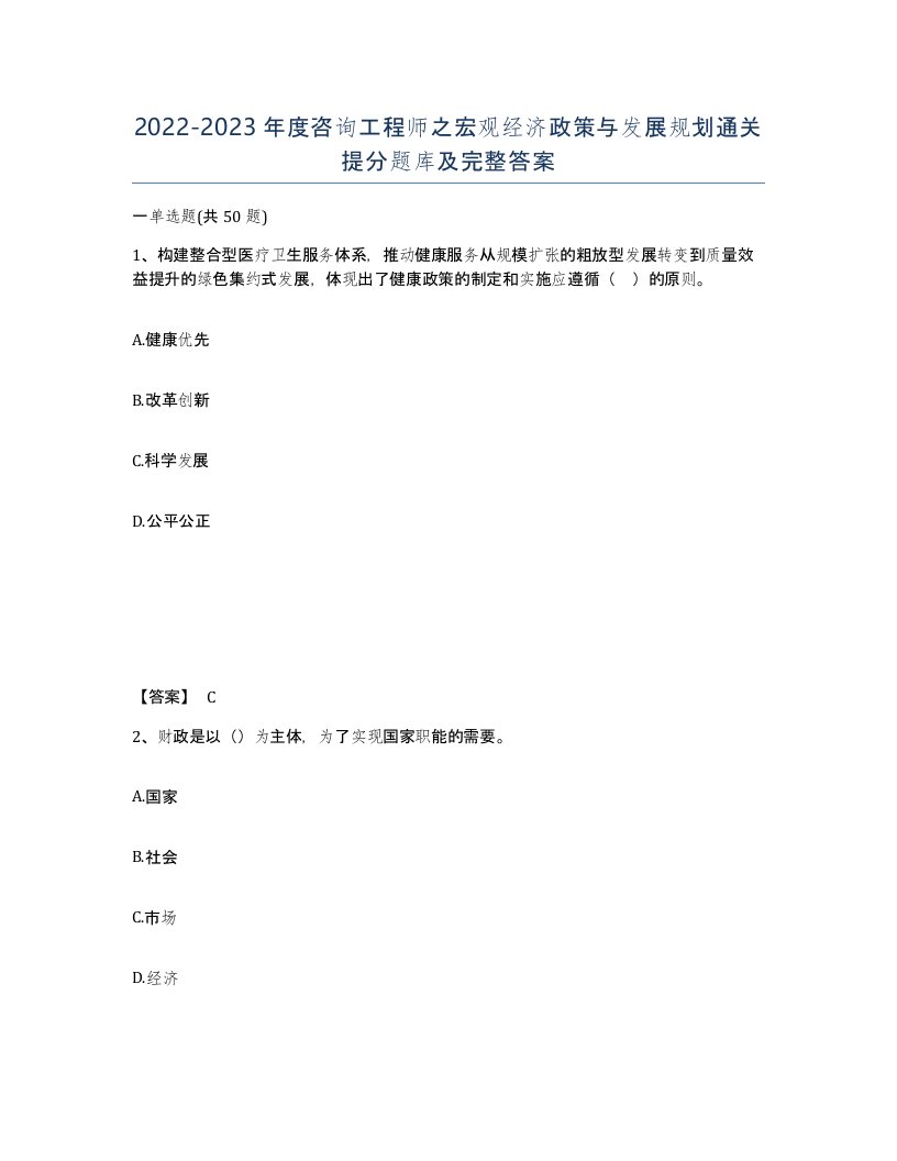 20222023年度咨询工程师之宏观经济政策与发展规划通关提分题库及完整答案