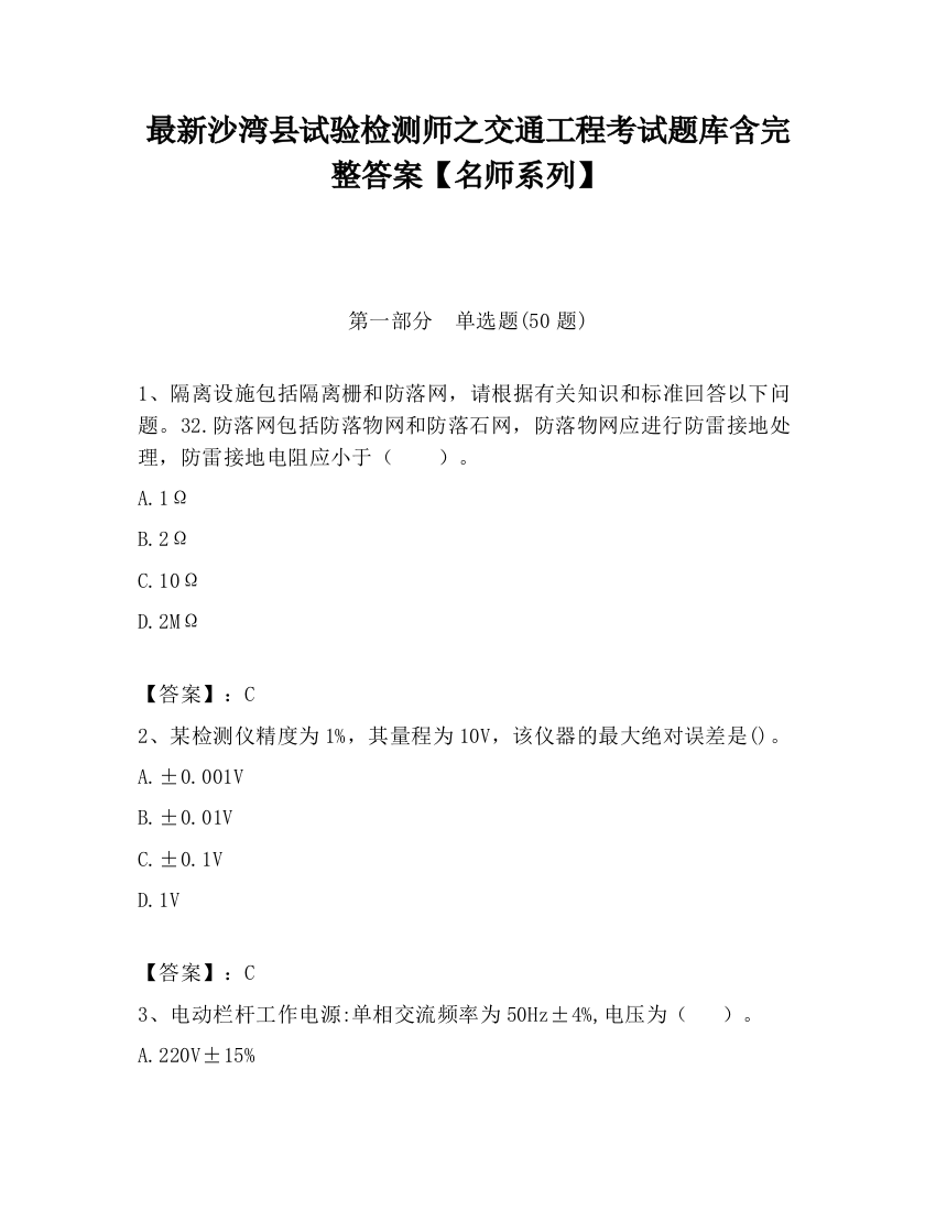 最新沙湾县试验检测师之交通工程考试题库含完整答案【名师系列】