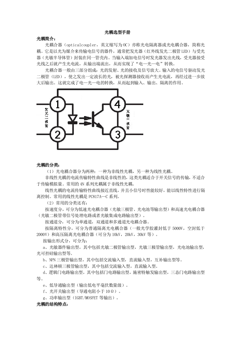 光耦选型最全指南及各种参数说明