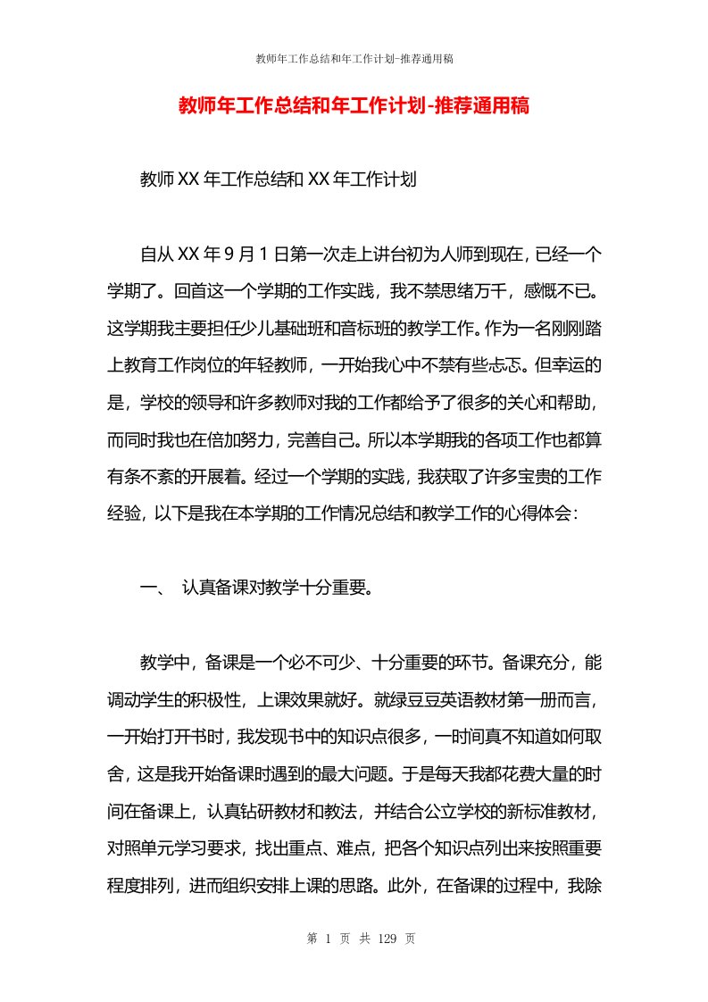 教师年工作总结和年工作计划