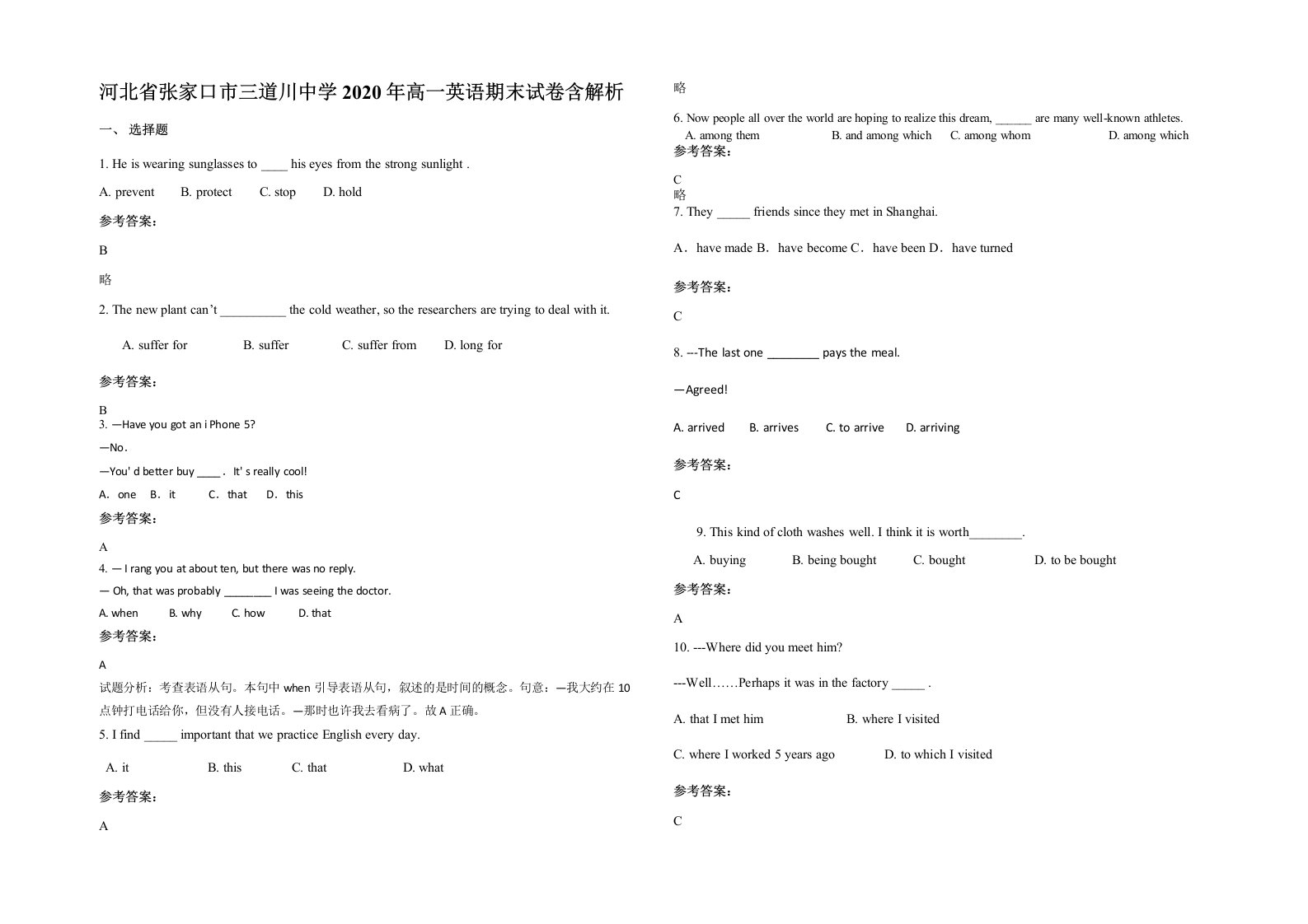 河北省张家口市三道川中学2020年高一英语期末试卷含解析