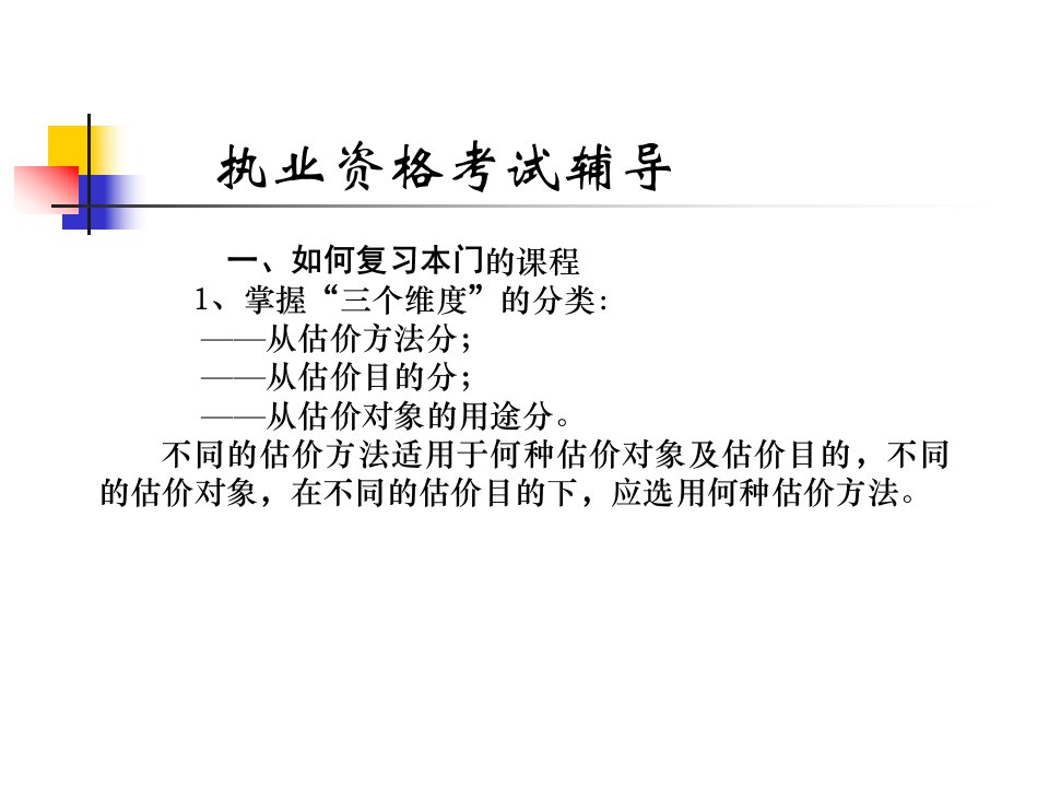 房地产估价案例与分析