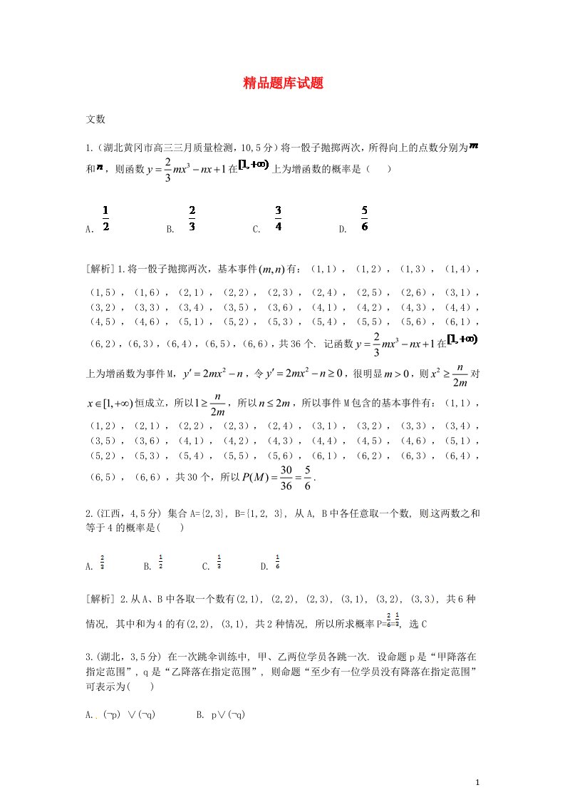 高考数学大一轮复习