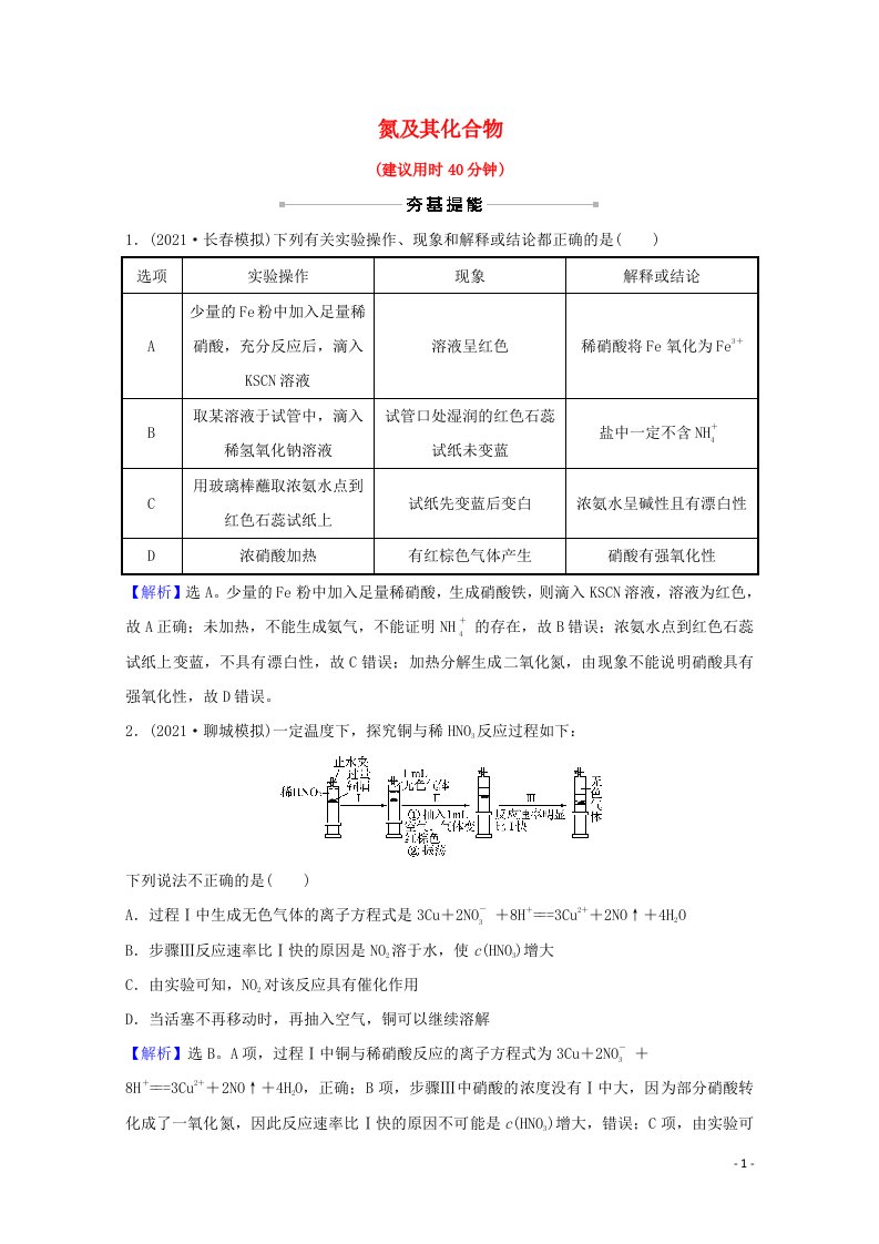 2022版高考化学一轮复习课时作业十五氮及其化合物含解析新人教版