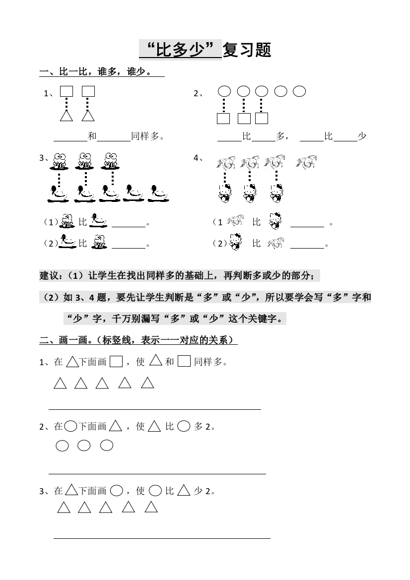 新人教版一年级数学上册1一年级谁比谁多练习题