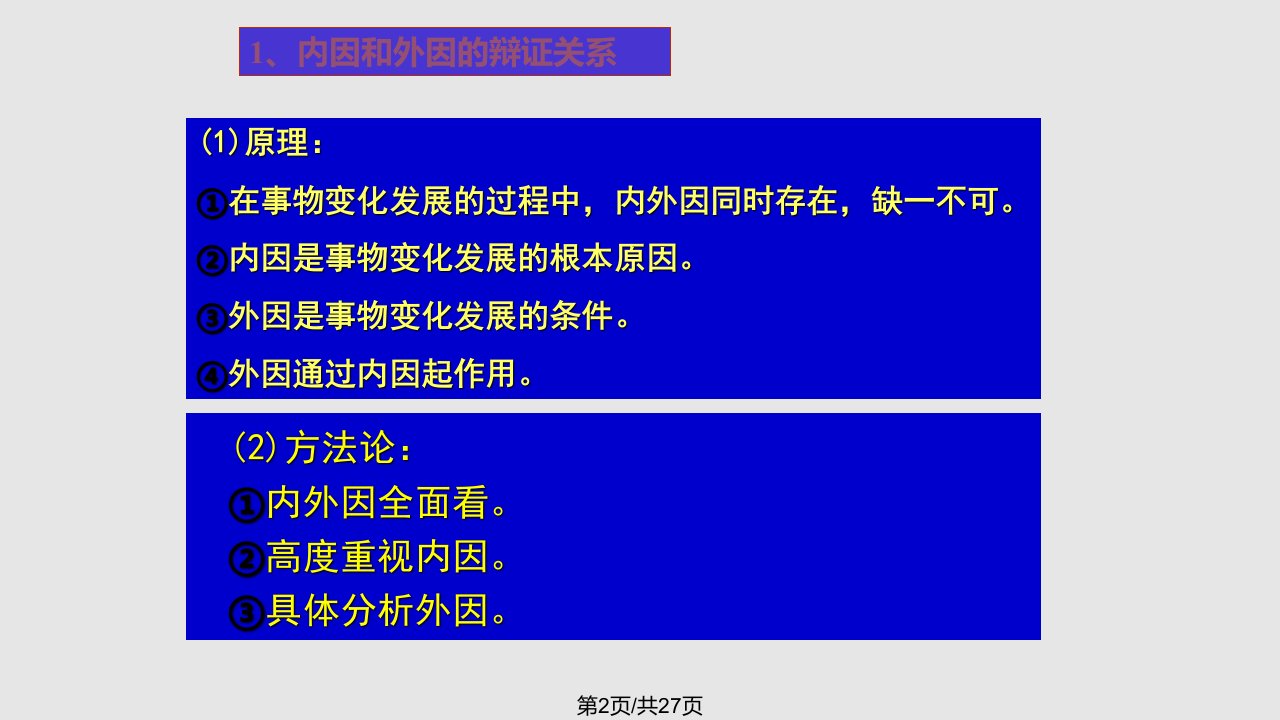 辩证法复习四发展原因状态趋势