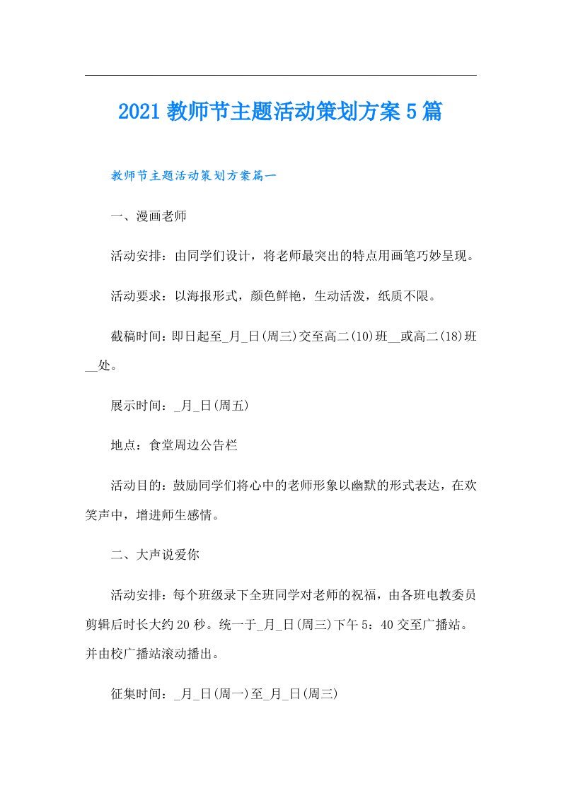 教师节主题活动策划方案5篇