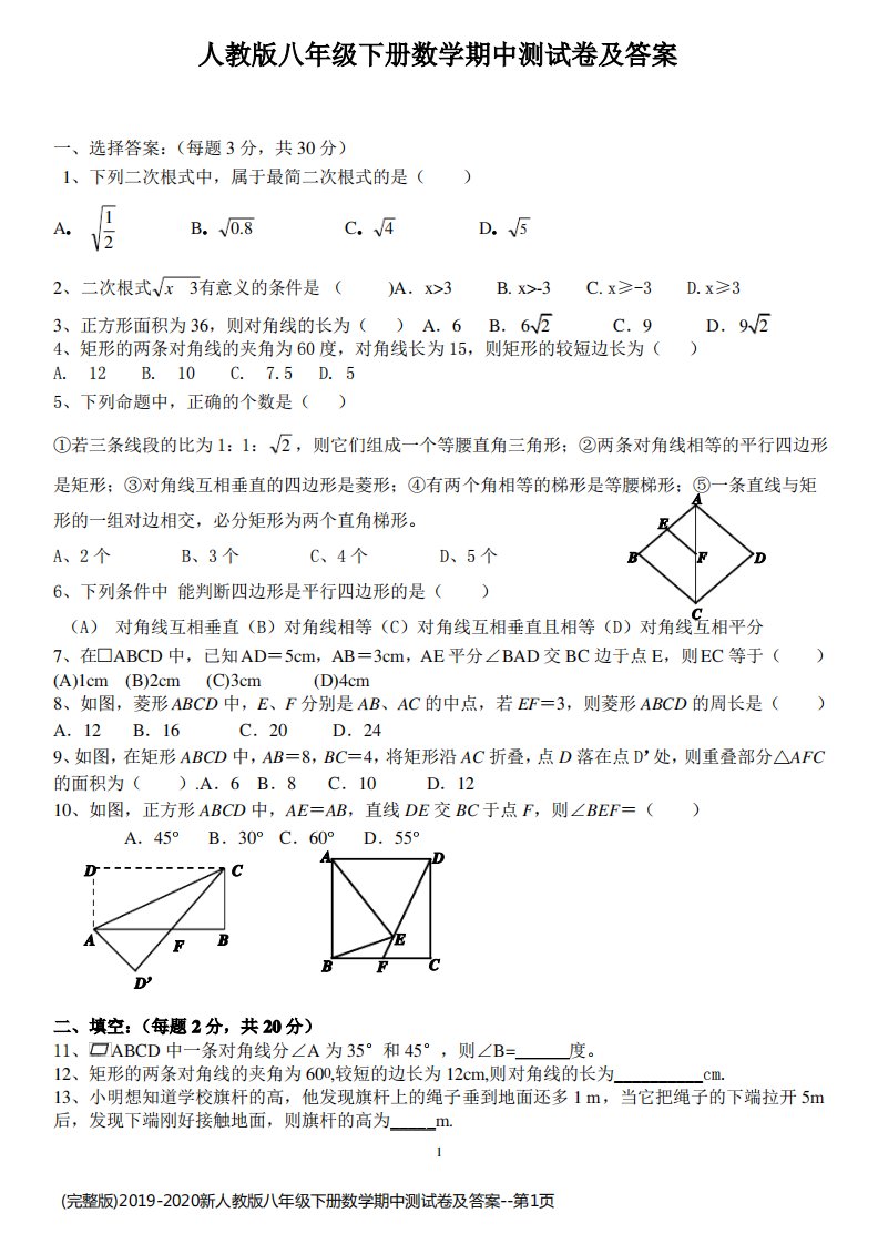 (完整版)2019-2020新人教版八年级下册数学期中测试卷及答案