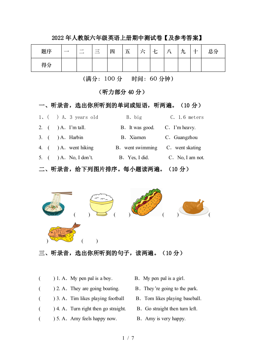 2022年人教版六年级英语上册期中测试卷【及参考答案】