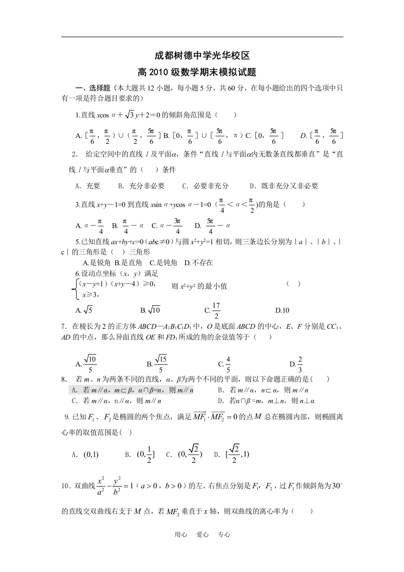 成都树德中学光华校2(张)