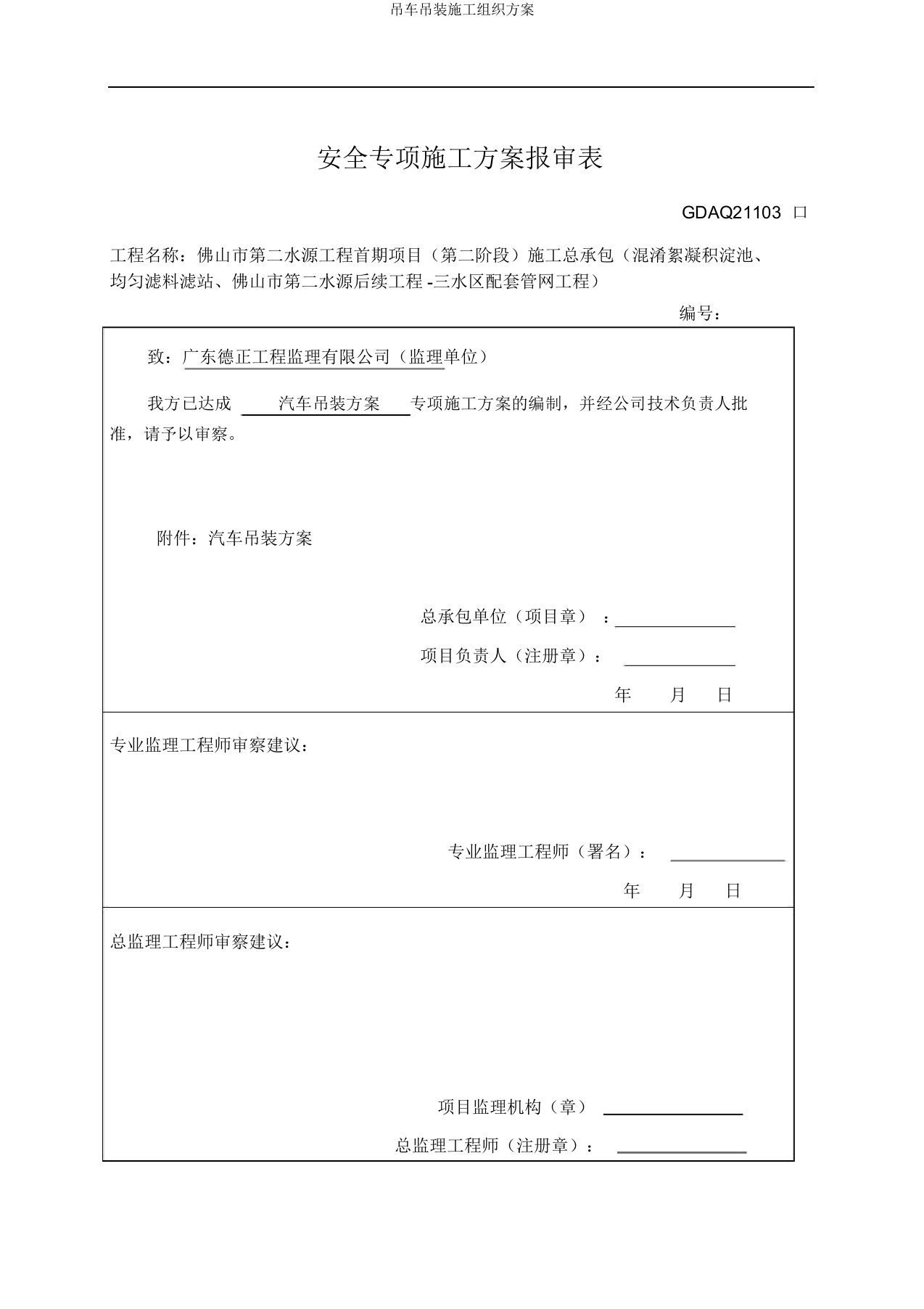 吊车吊装施工组织方案