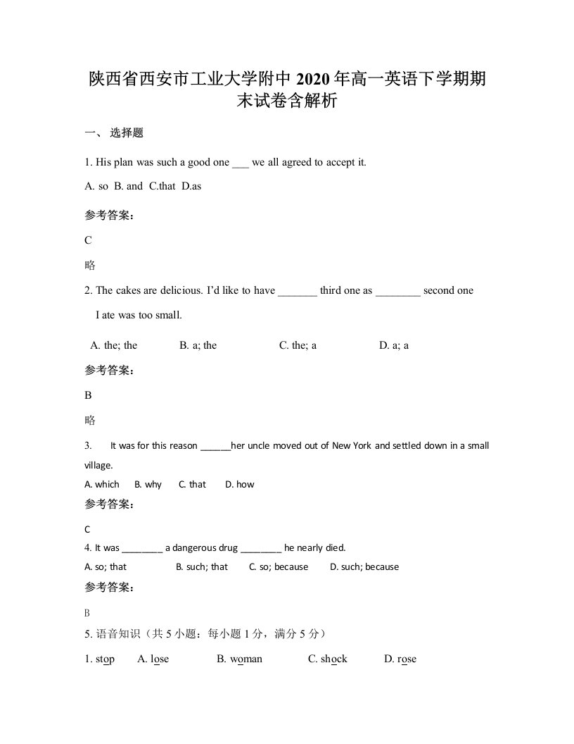 陕西省西安市工业大学附中2020年高一英语下学期期末试卷含解析