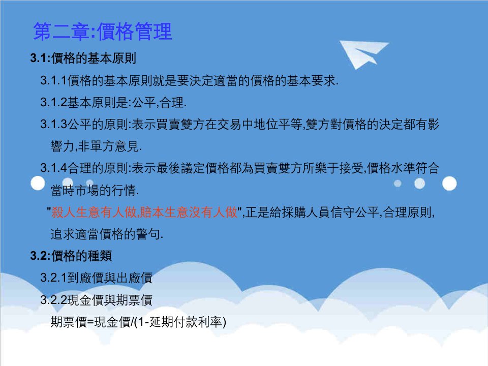 企业管理手册-教战手册系列课程06价格管理