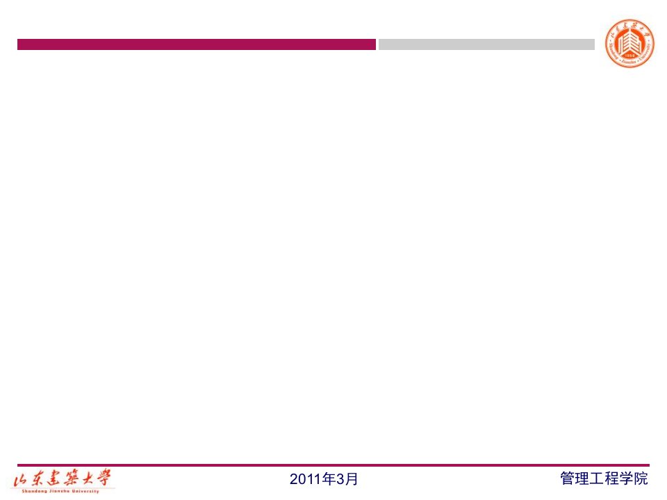 一级建造师建设工程经济课件