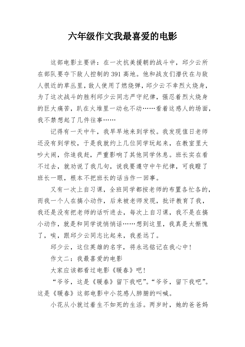 六年级作文我最喜爱的电影