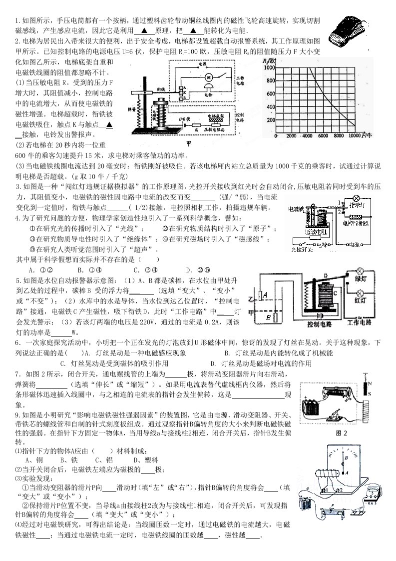 浙教版八年级科学下册电与磁全章测试题(带答案)