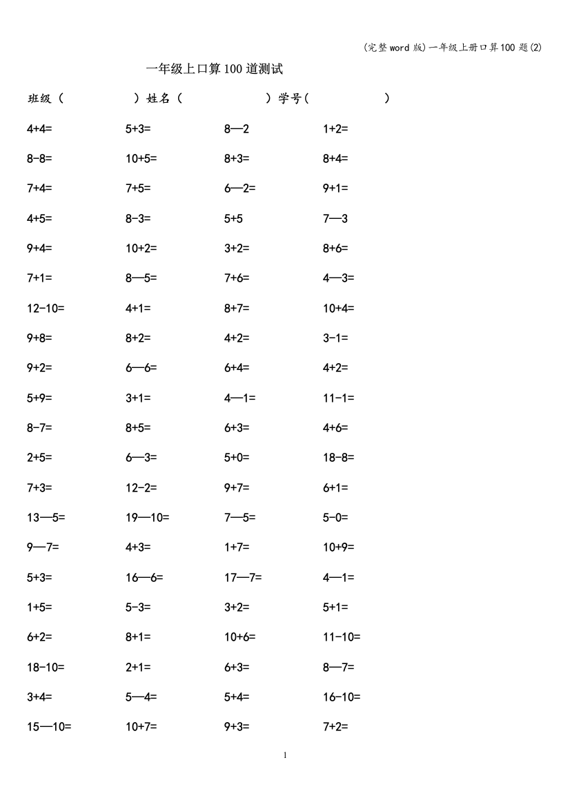 一年级上册口算100题2