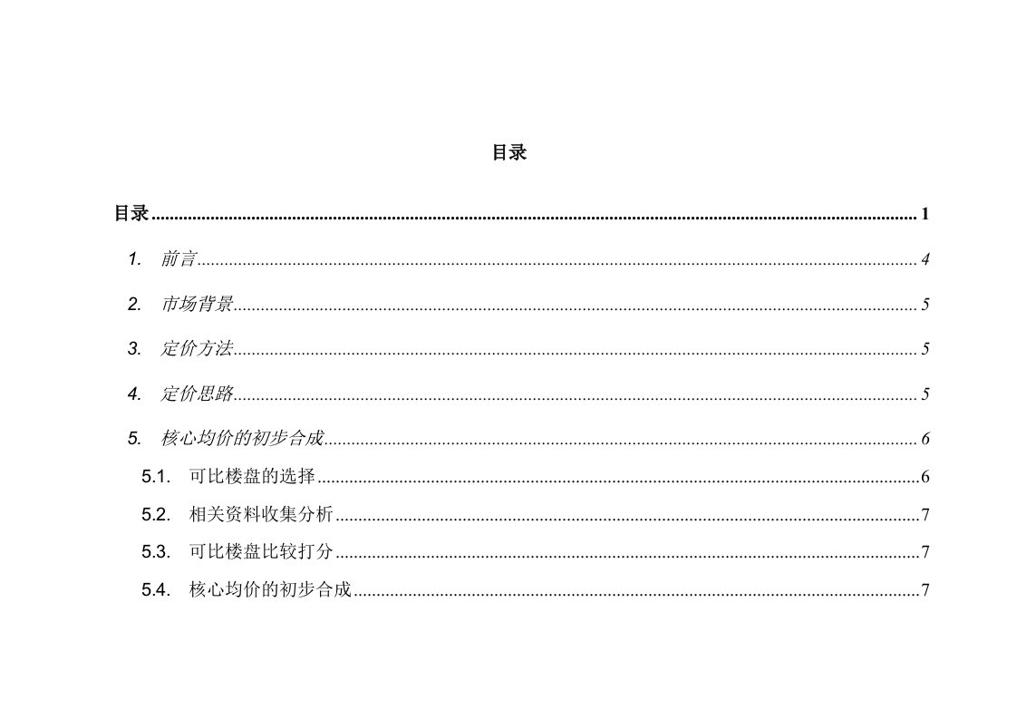 深圳市德思勤置业有限公司定价方式